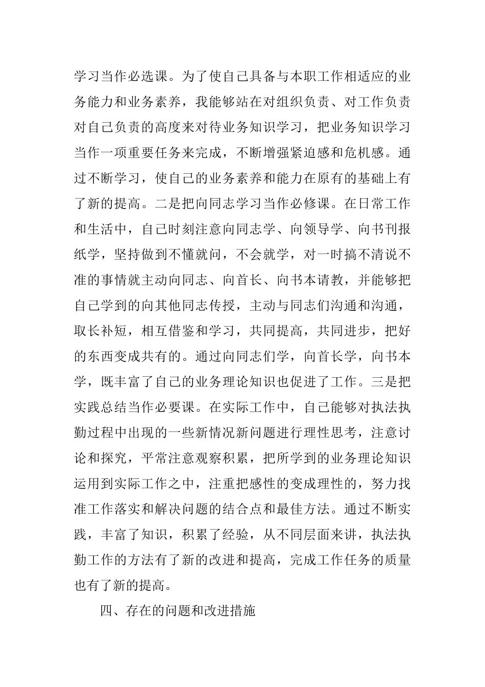 边防安保个人述职报告_第3页