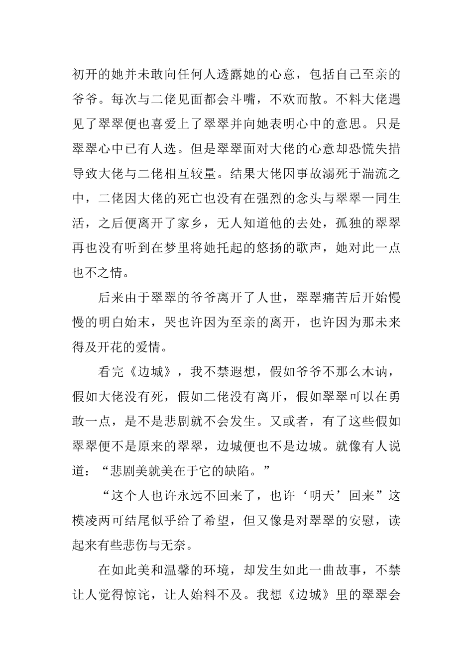 边城读后感850字读后感_第2页