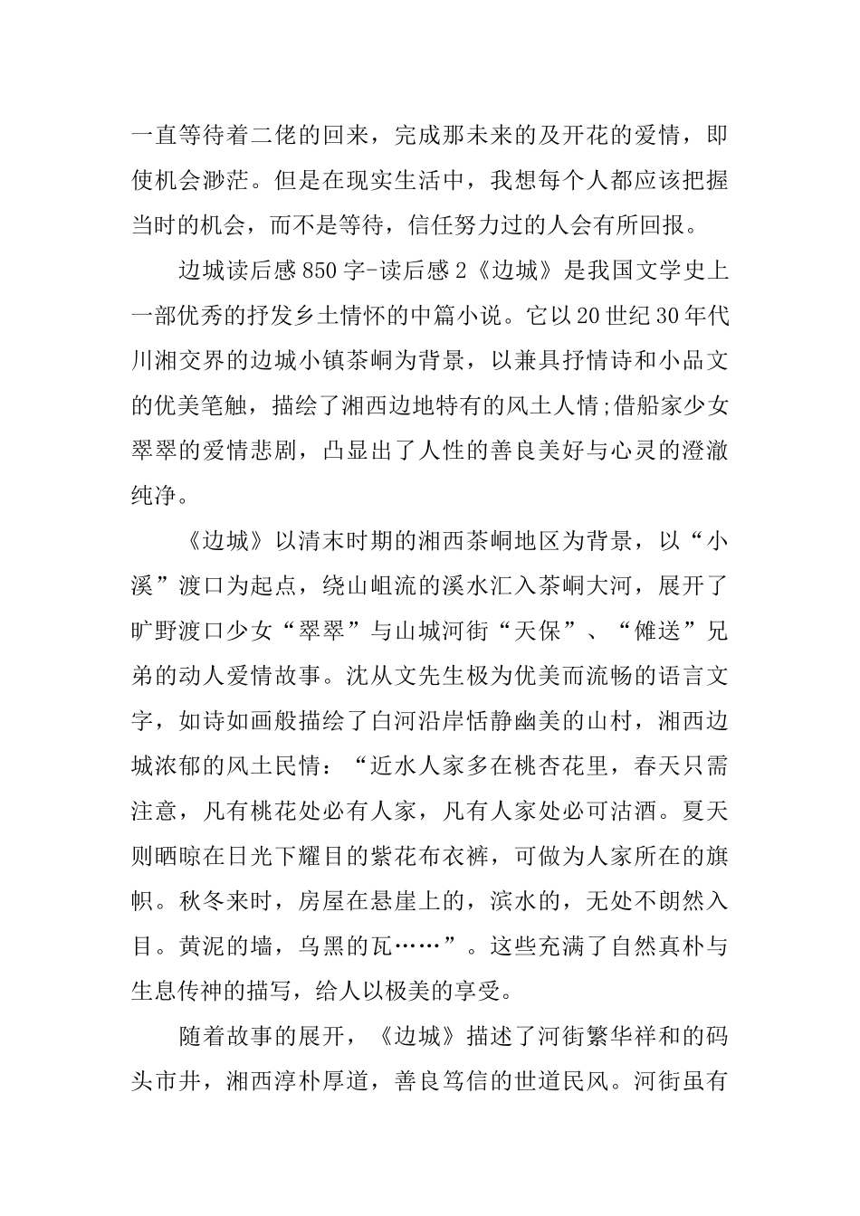 边城读后感850字读后感_第3页