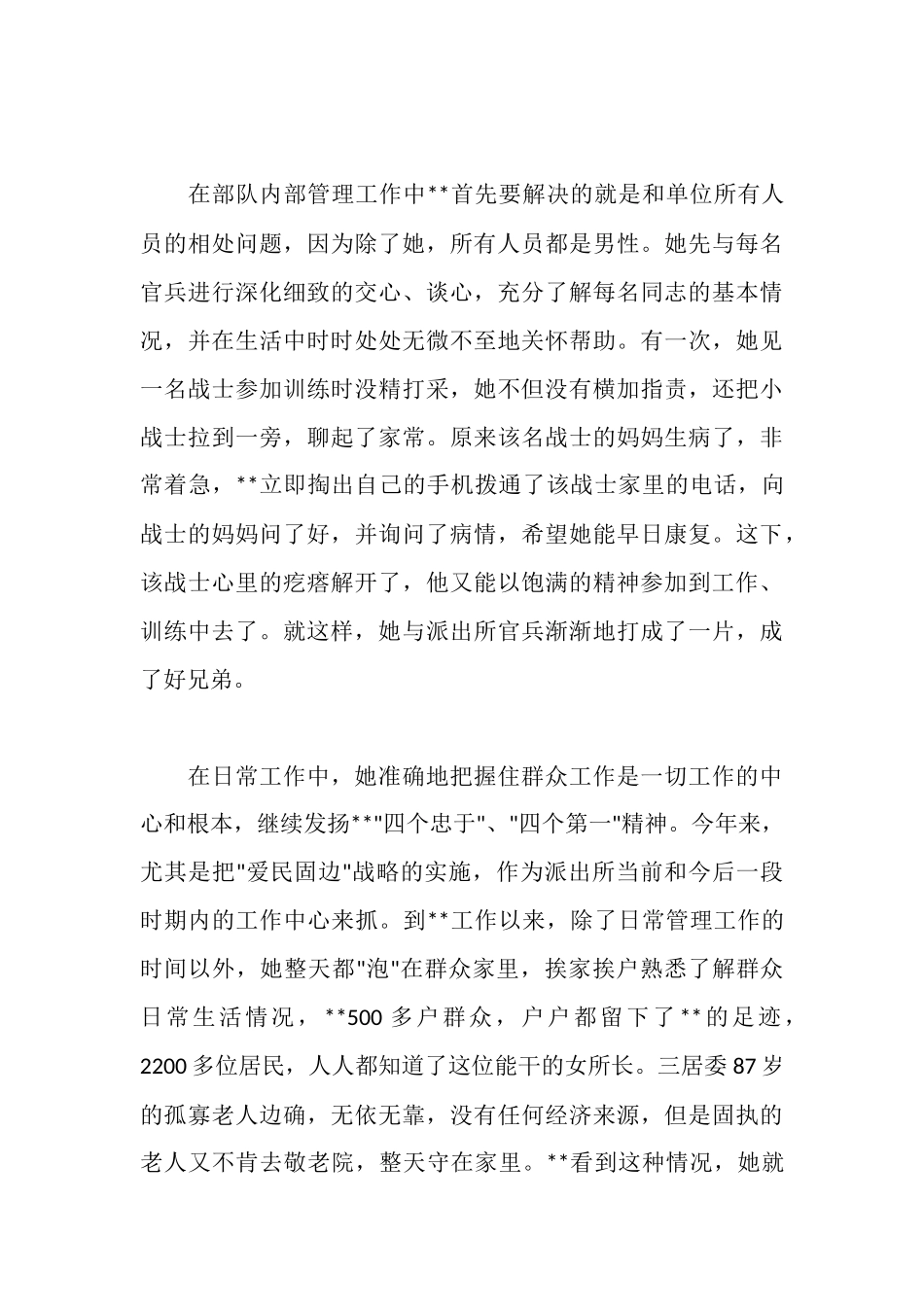 边防派出所所长敬业为民先进个人事迹_第3页