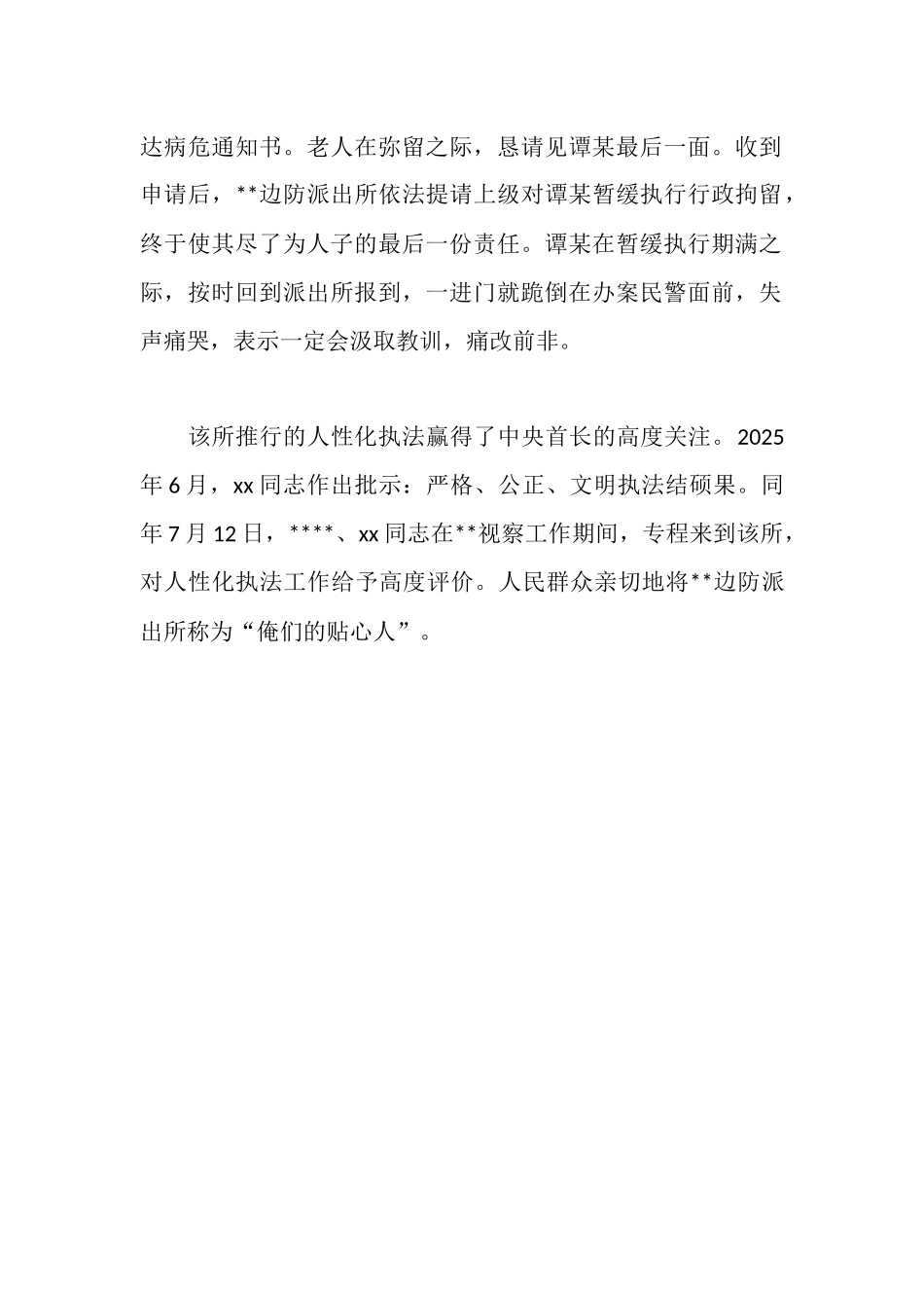 边防派出所先进事迹材料_第2页