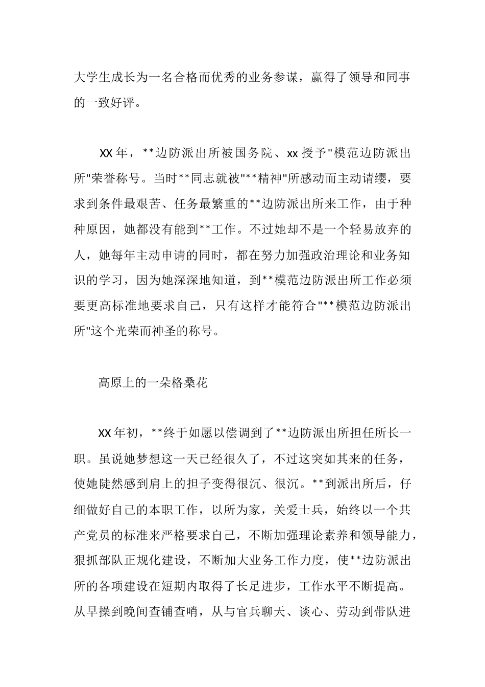 边防派出所所长敬业为民个人先进事迹_第2页