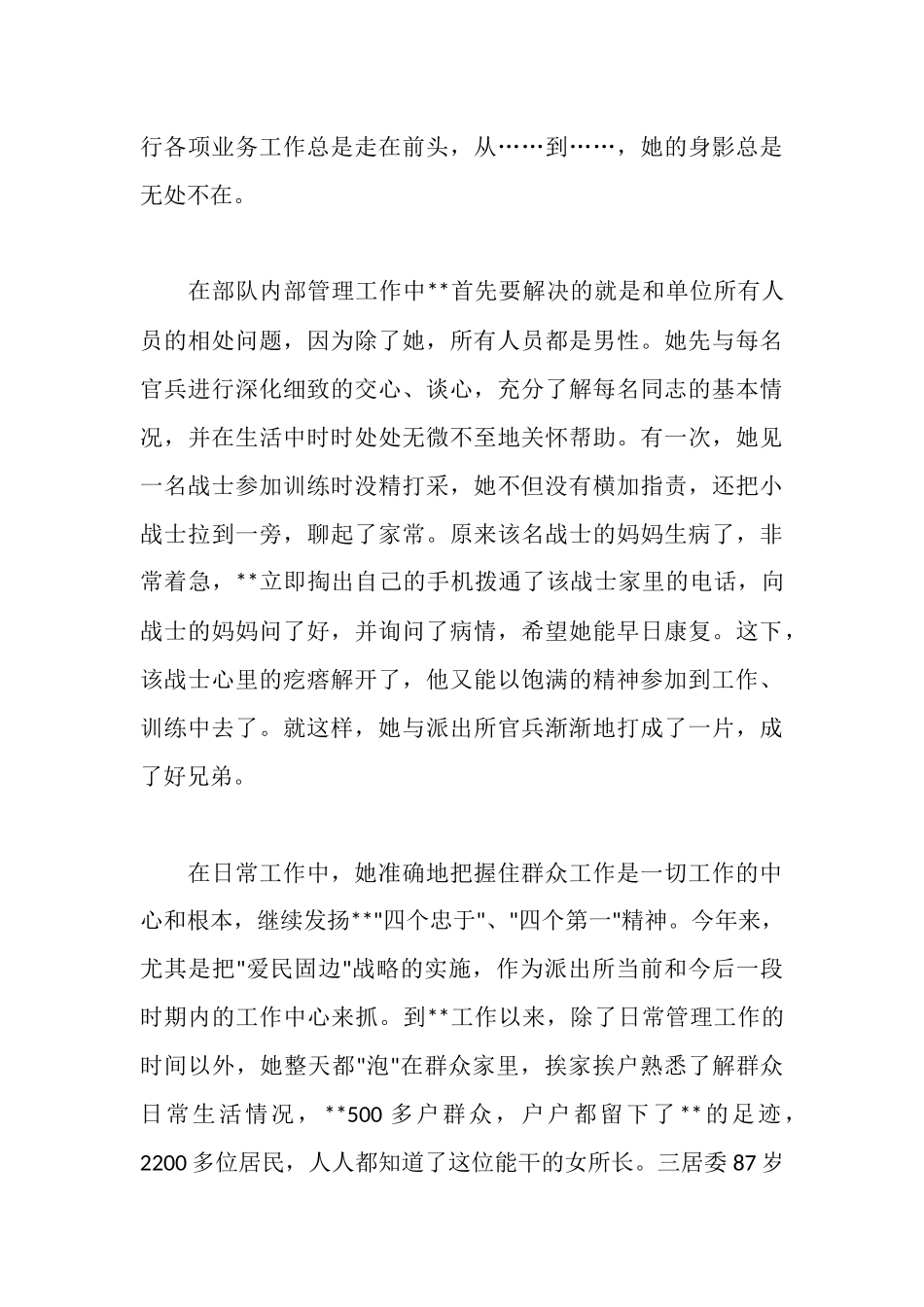 边防派出所所长敬业为民个人先进事迹_第3页