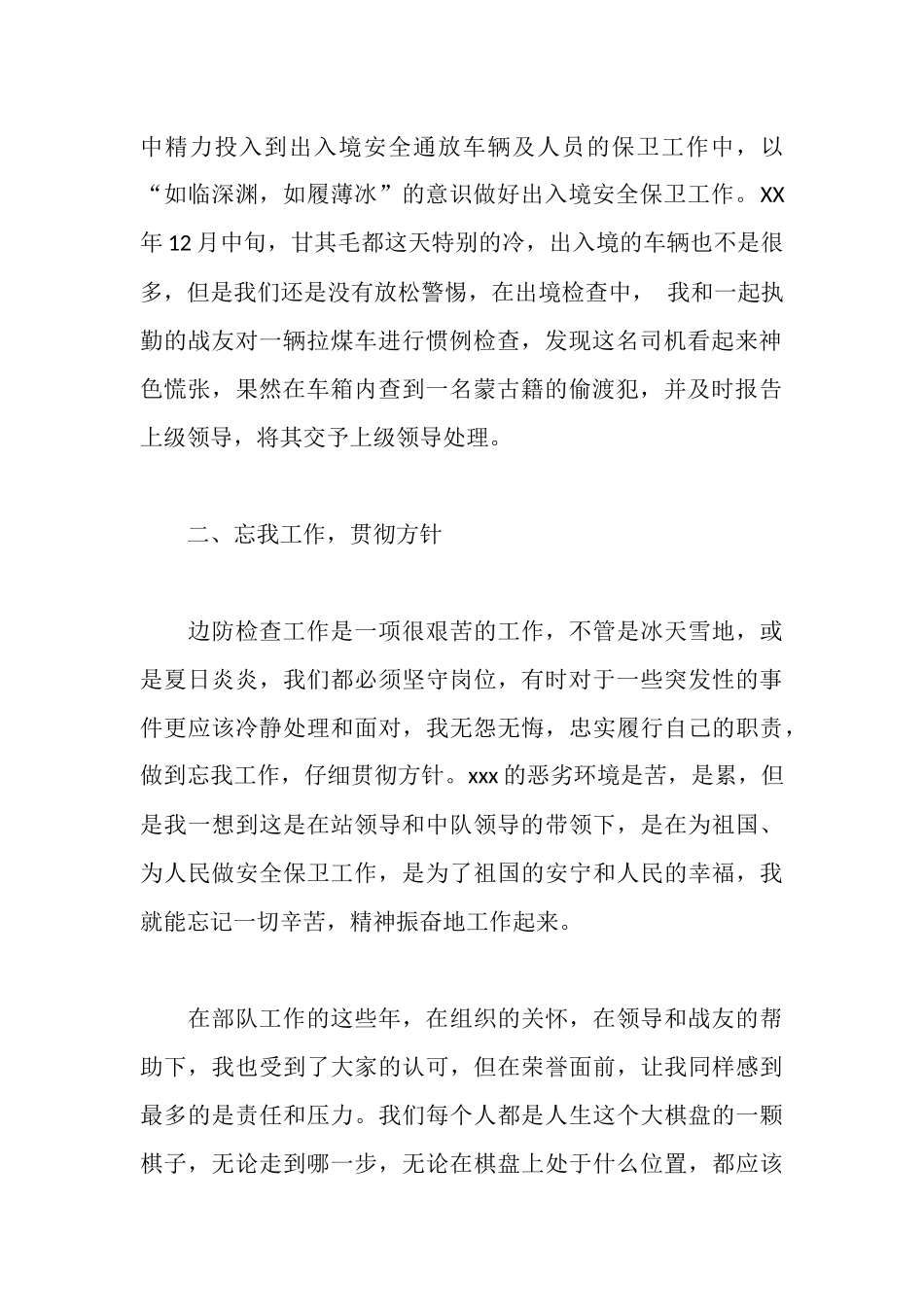 边防检查站个人先进事迹_第2页