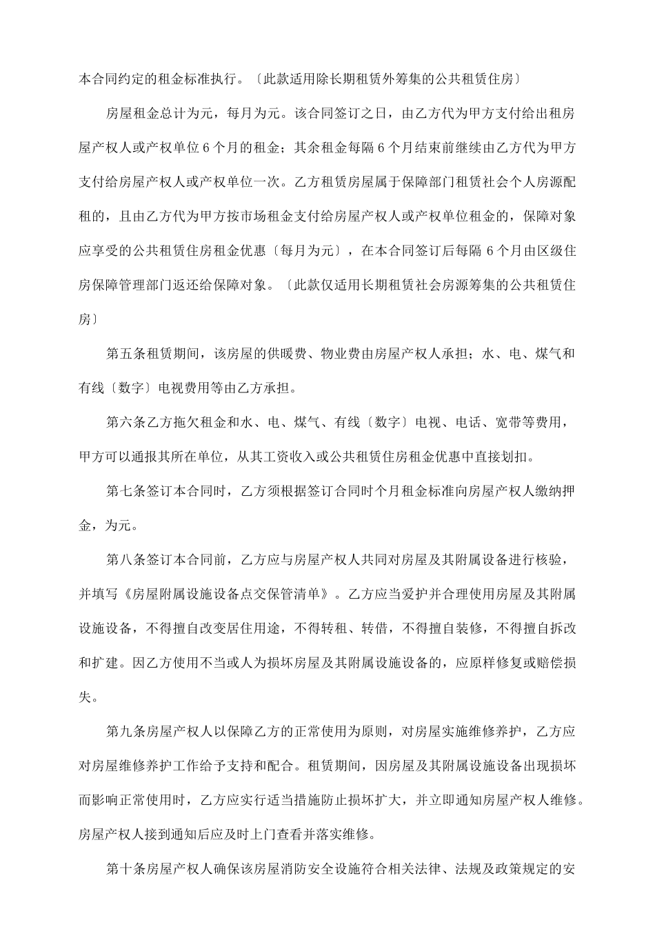 辽宁公共租赁住房租赁合同范本_第3页