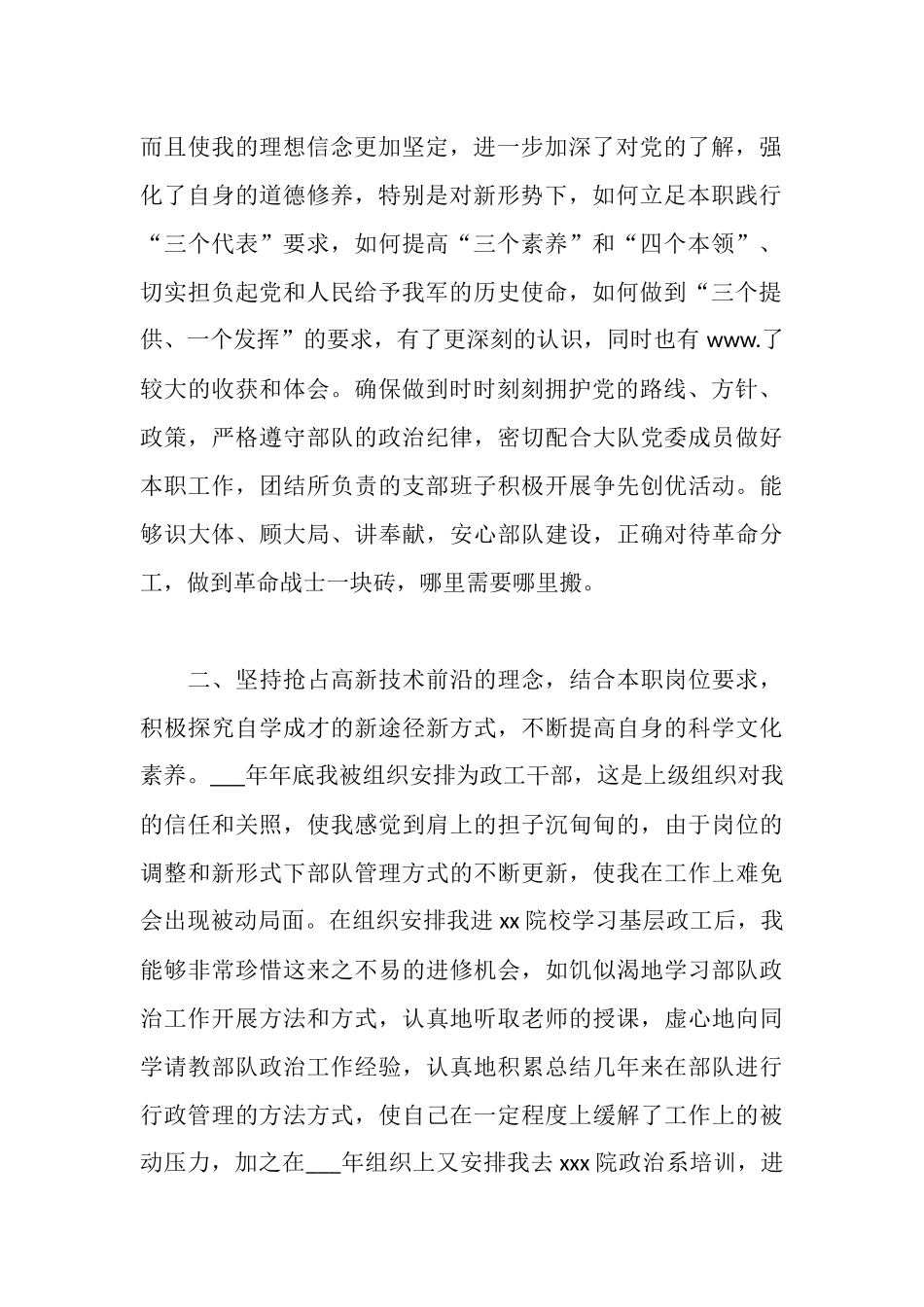 边防部队述职报告_第2页