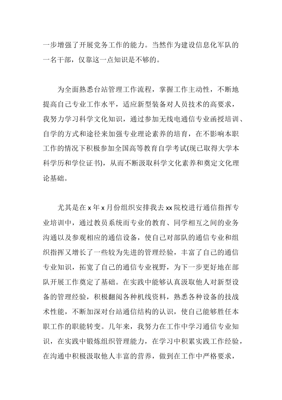 边防部队述职报告_第3页