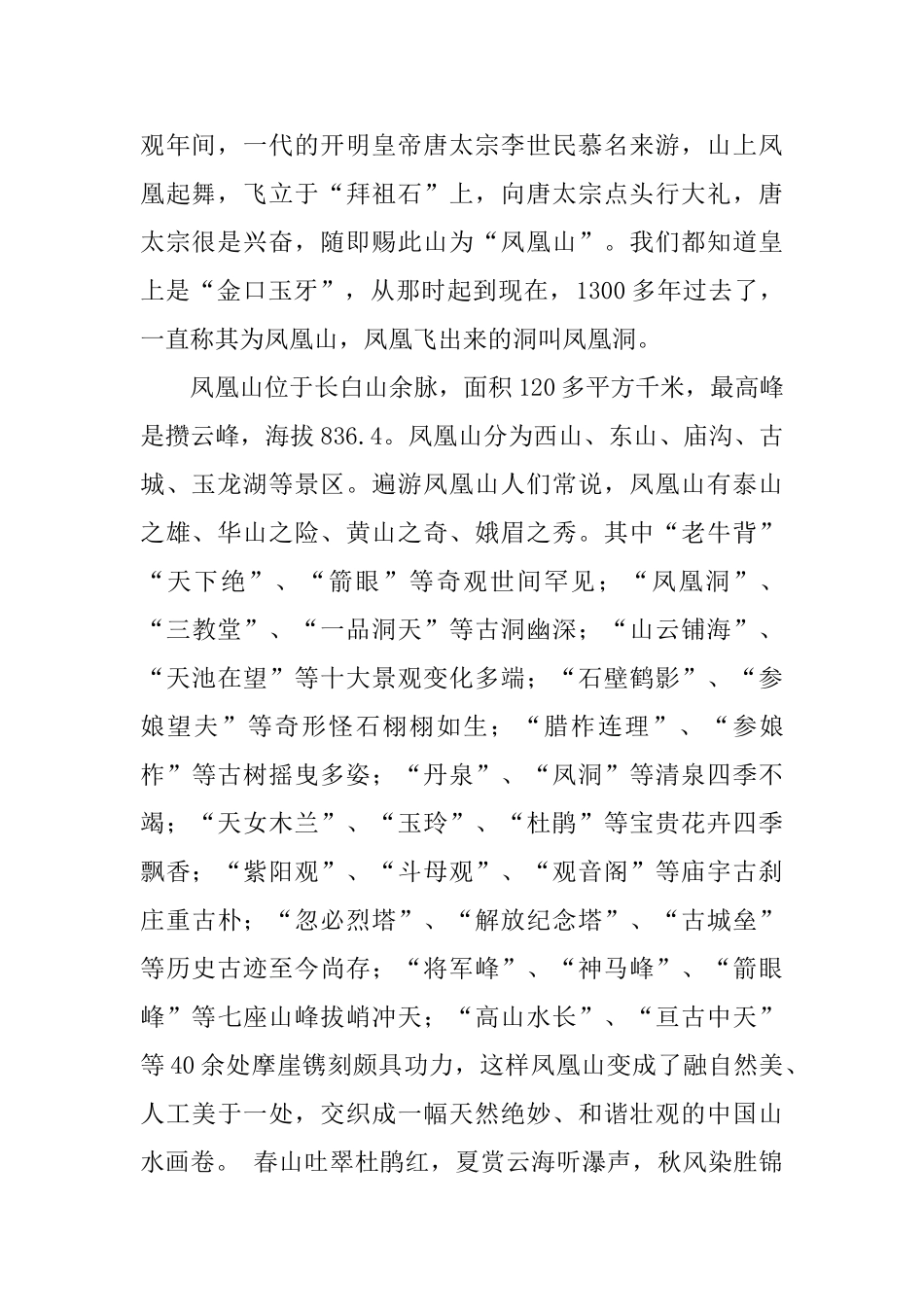 辽宁凤凰山导游词范文_第2页