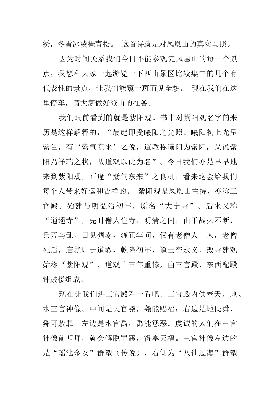 辽宁凤凰山导游词范文_第3页