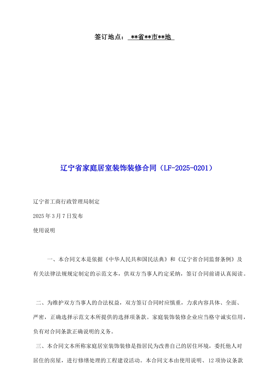 辽宁省家庭居室装饰装修合同(LF20250201)_第2页