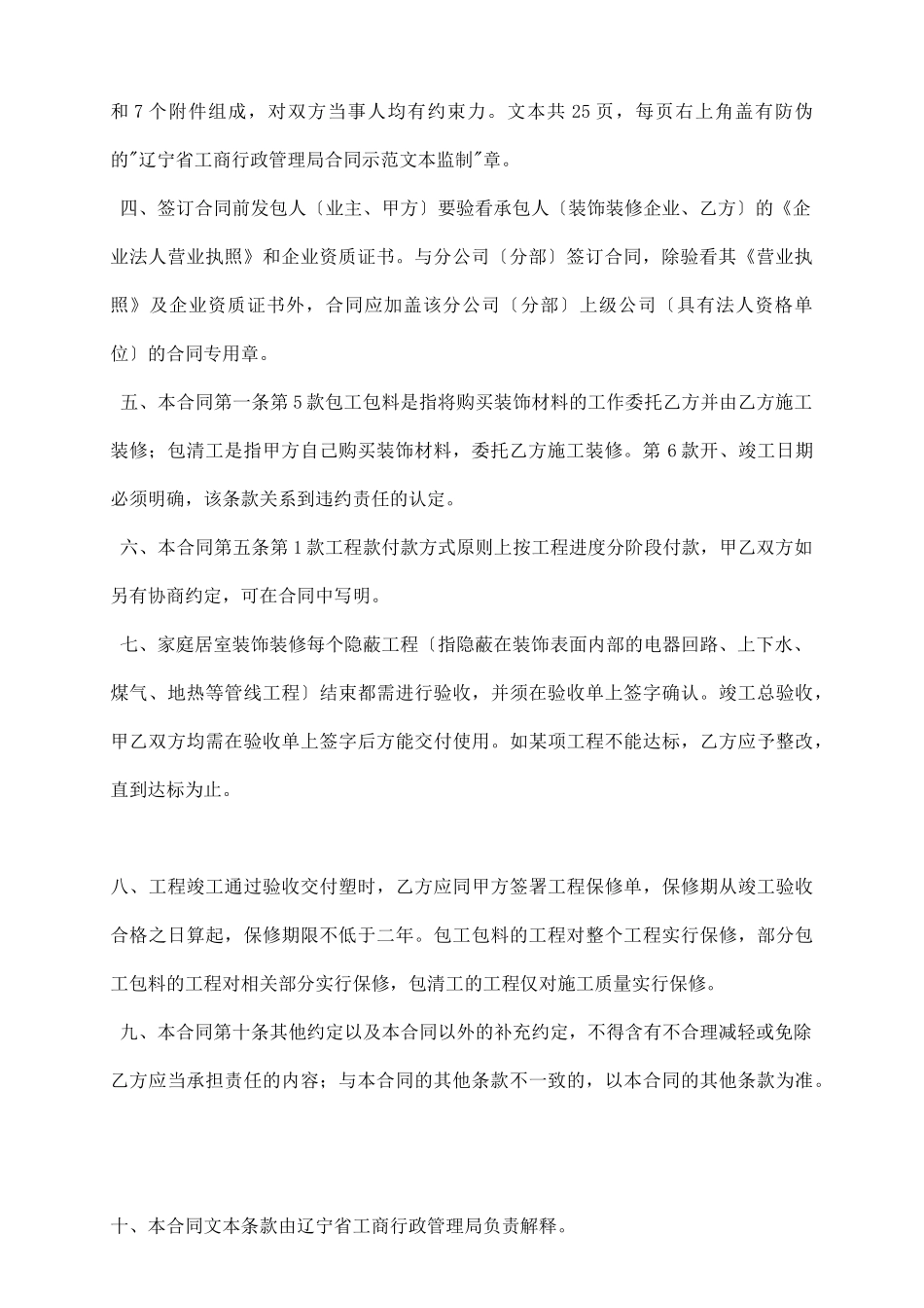 辽宁省家庭居室装饰装修合同(LF20250201)_第3页