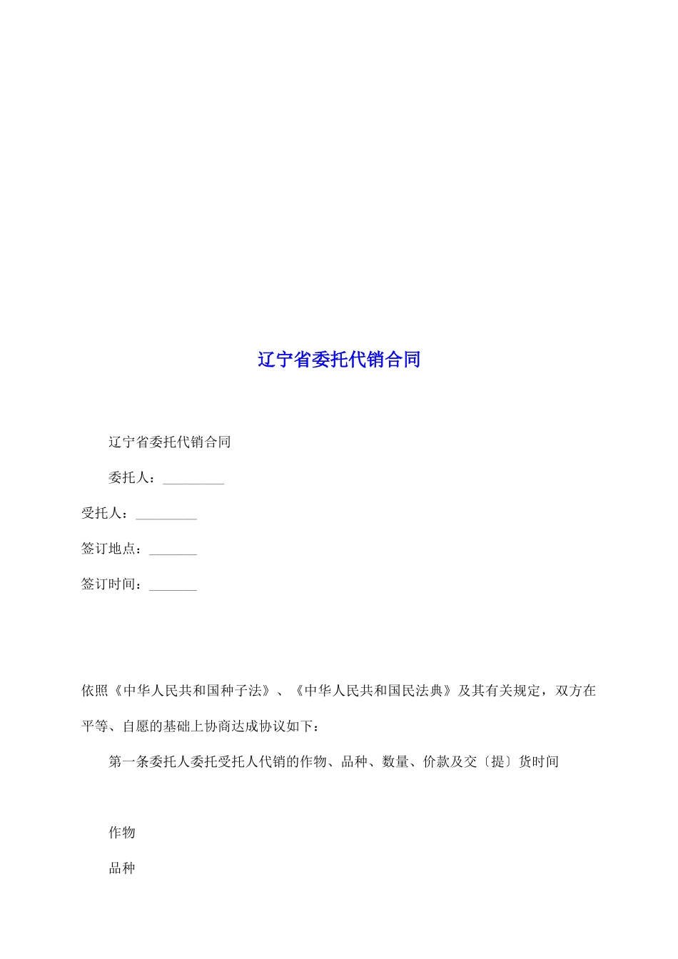 辽宁省委托代销合同_第2页