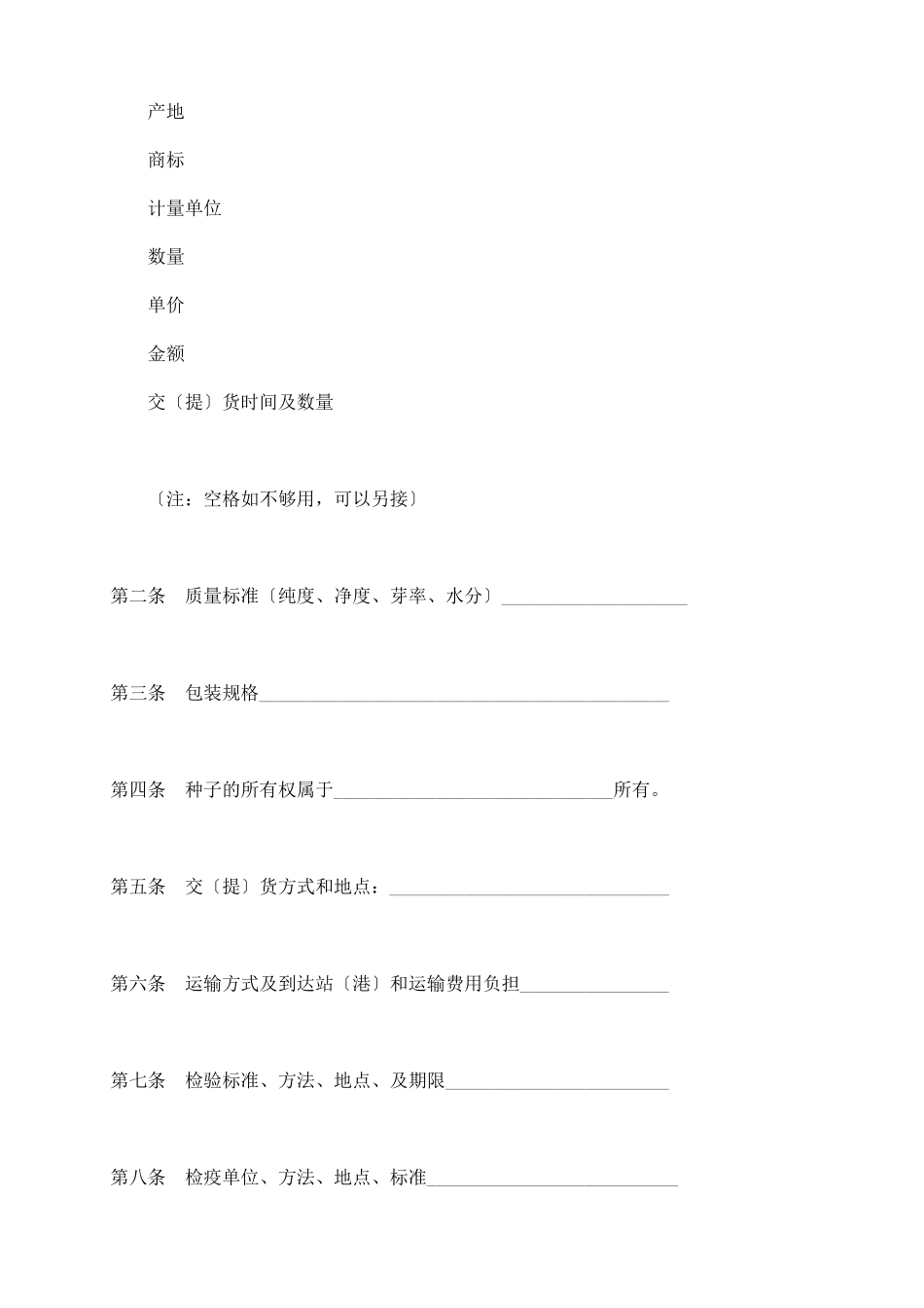 辽宁省委托代销合同_第3页