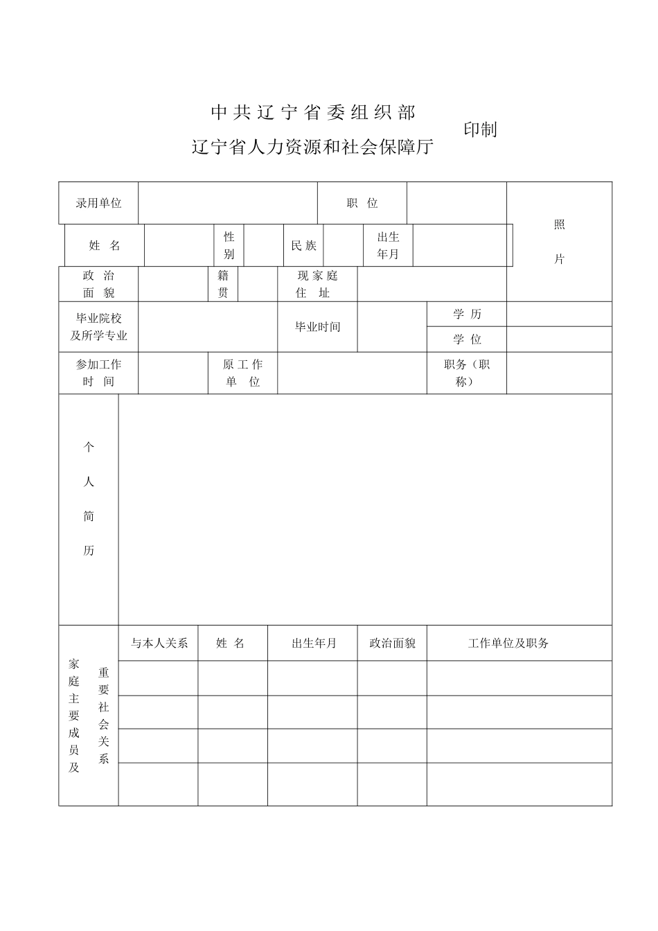 辽宁省公务员录用审批_第2页