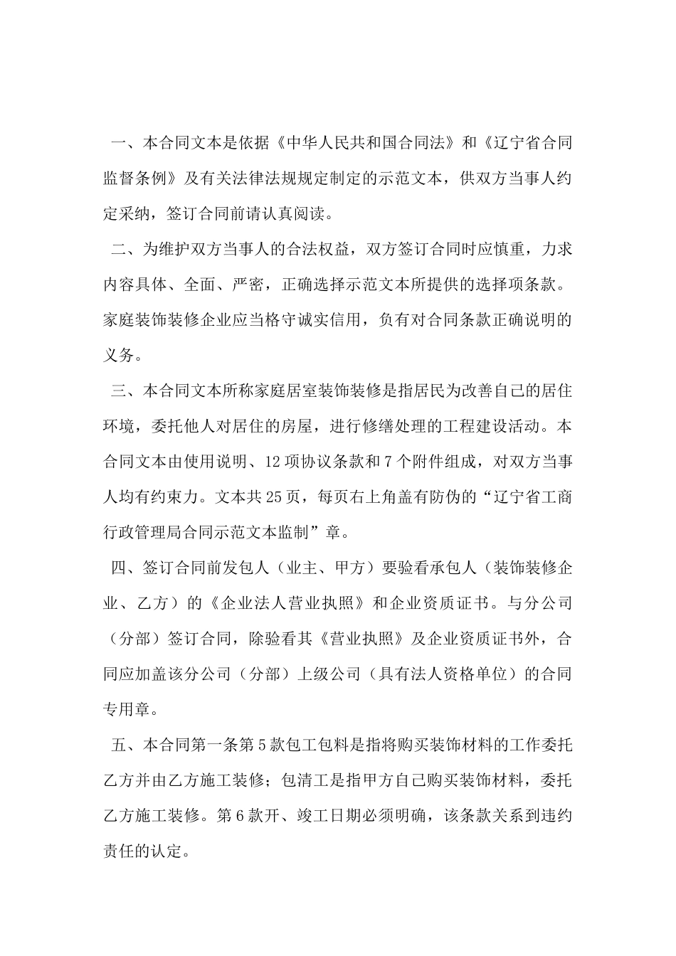 辽宁省家庭居室装饰装修合同(标准版)_第2页