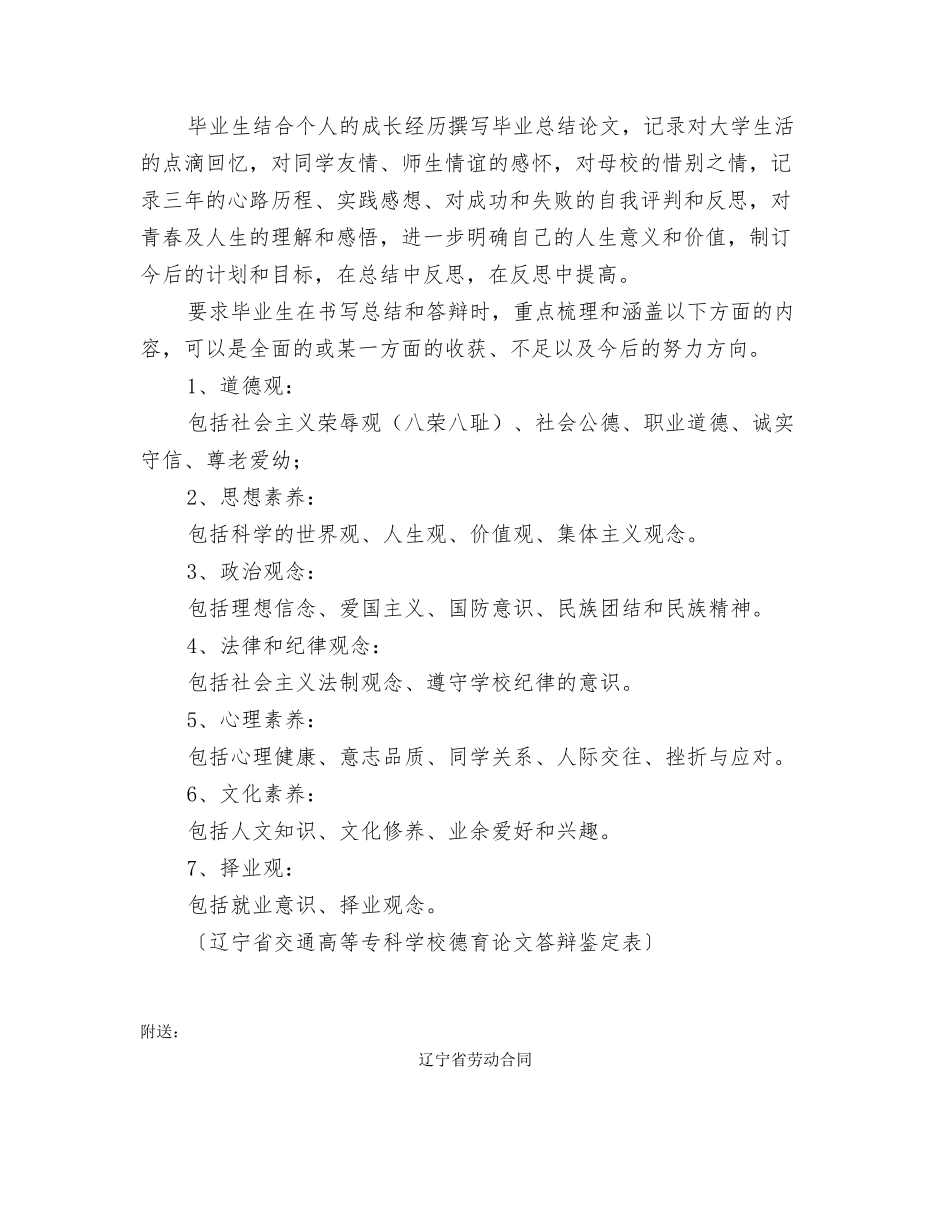 辽宁省交通高等专科学校德育论文答辩鉴定表_第3页