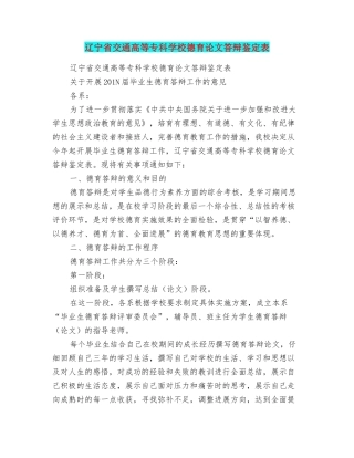 辽宁省交通高等专科学校德育论文答辩鉴定表