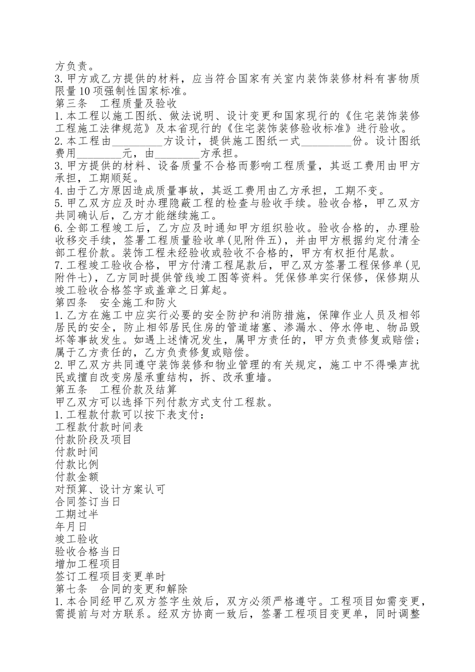 辽宁省家庭居室装饰装修协议——范本_第2页