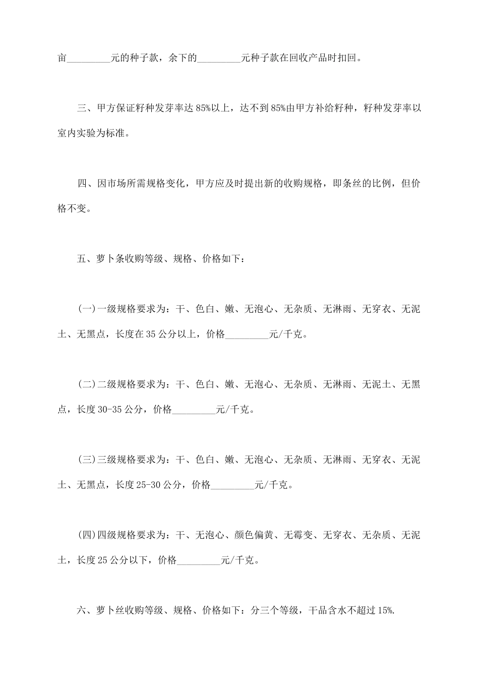 辽宁省旅游包车客运合同书_第3页