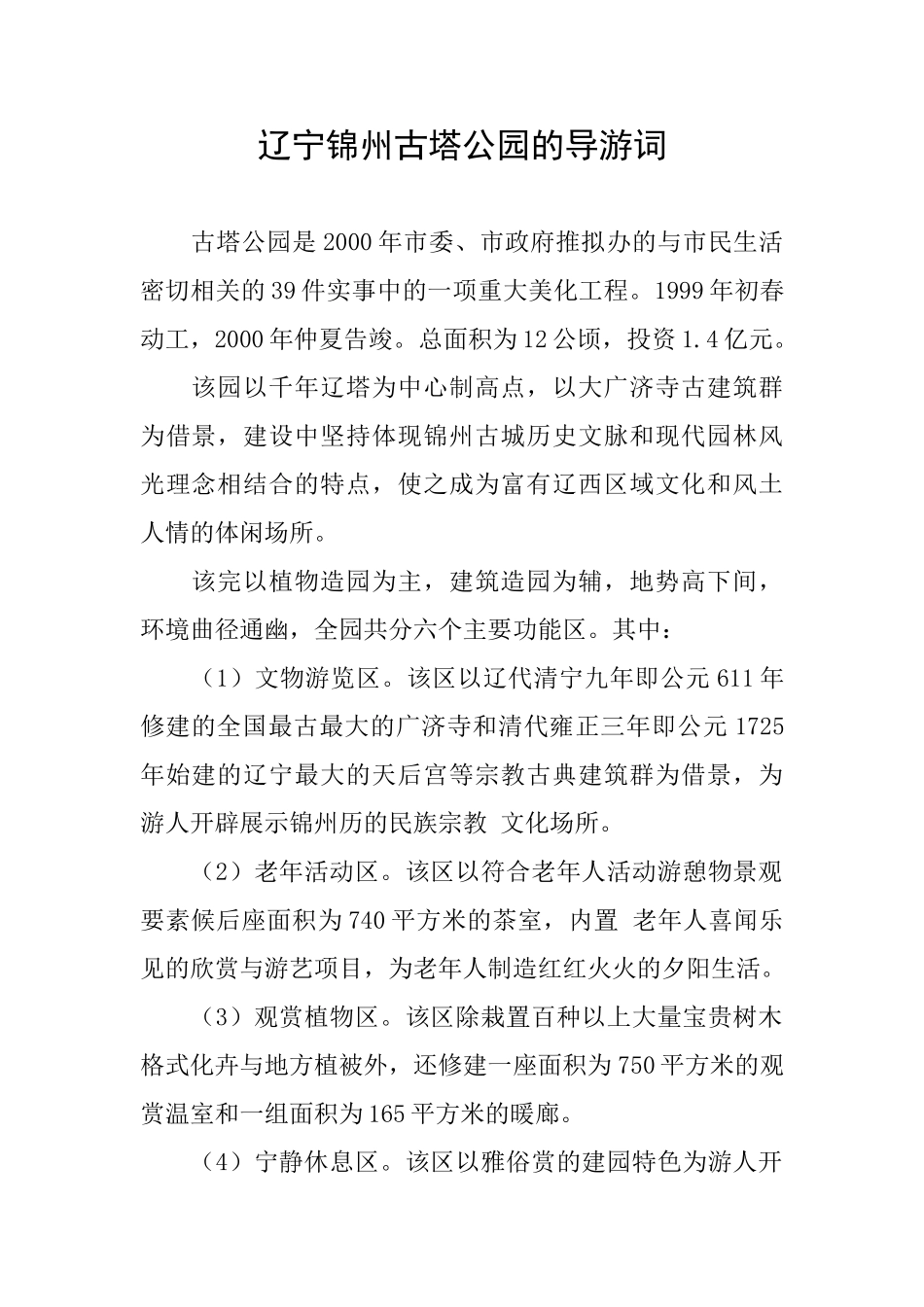 辽宁锦州古塔公园的导游词_第1页