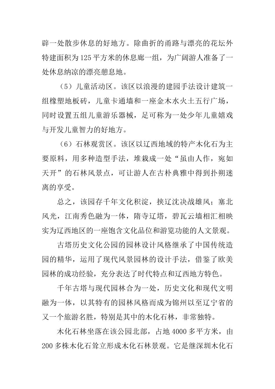 辽宁锦州古塔公园的导游词_第2页