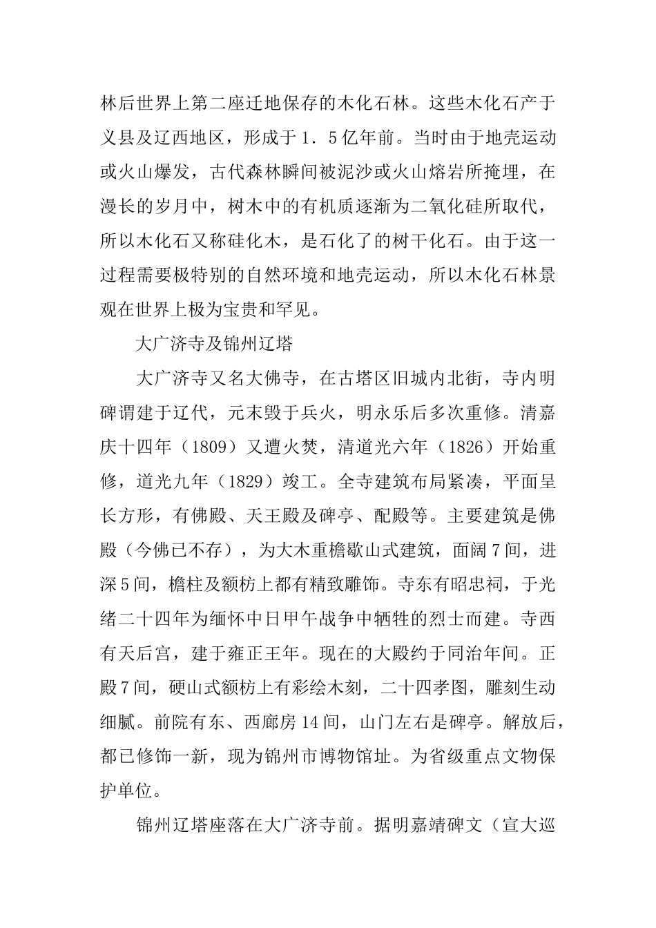 辽宁锦州古塔公园的导游词_第3页