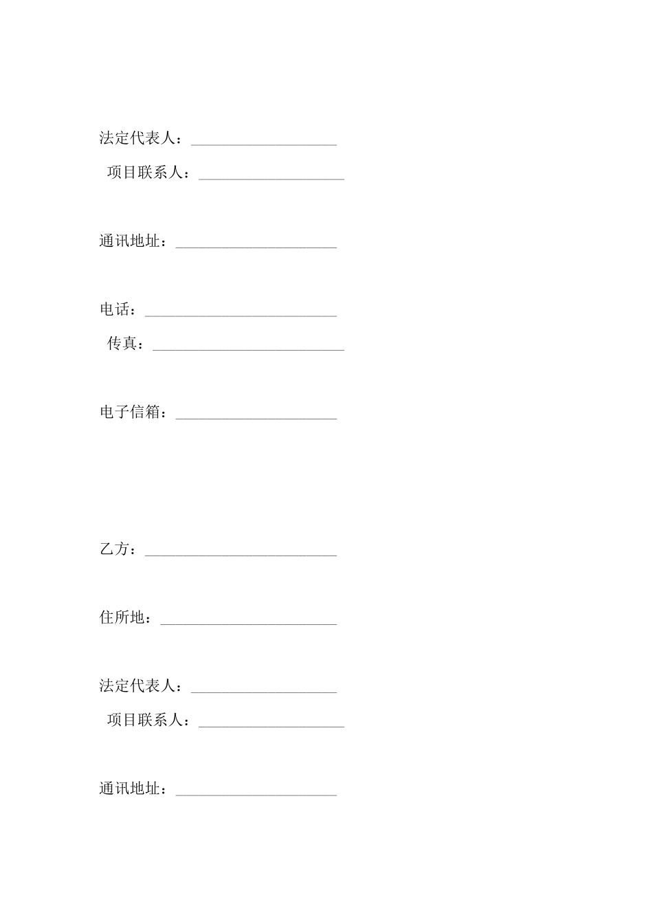 辽宁省科技与资本对接项目合同_第2页