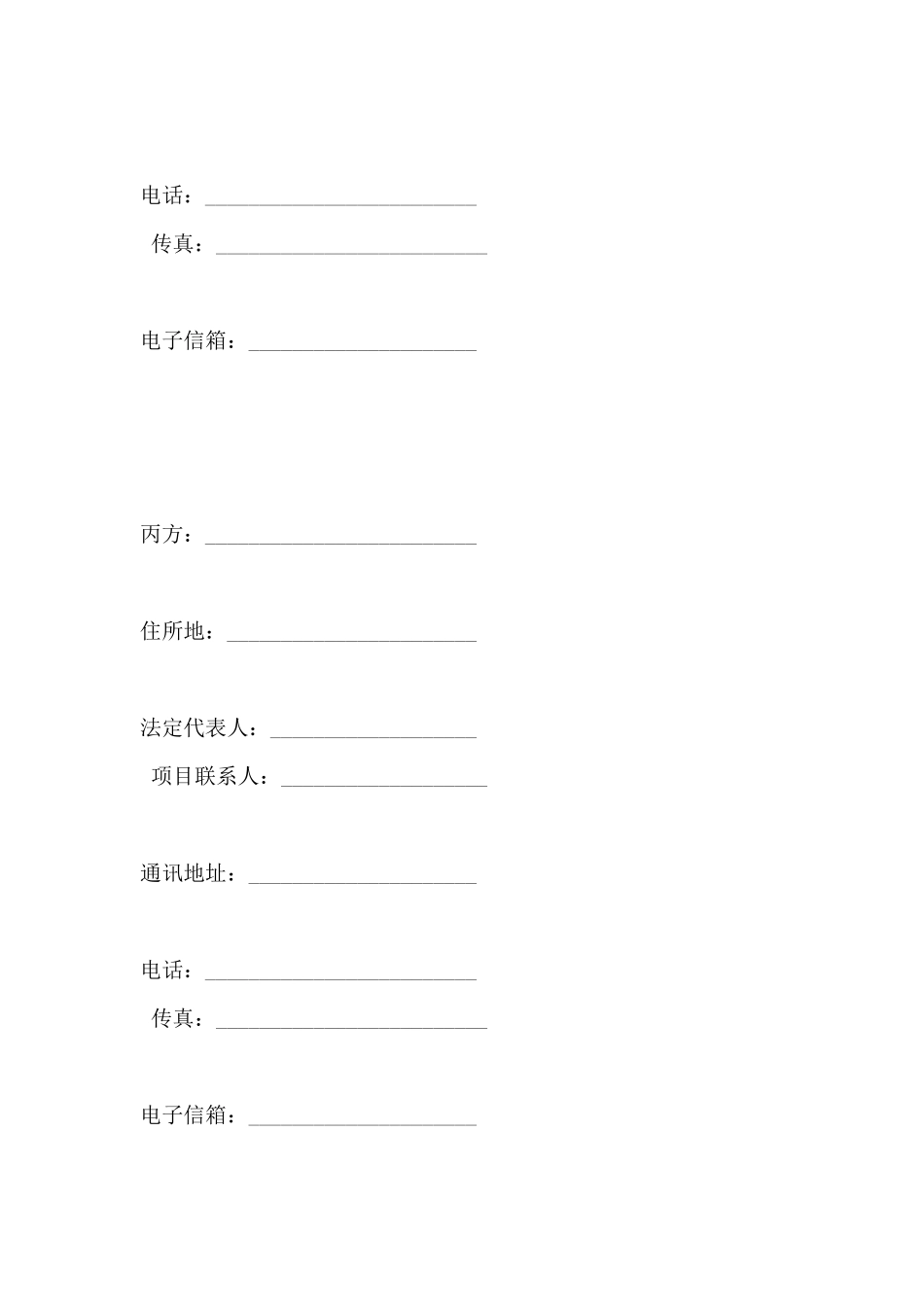 辽宁省科技与资本对接项目合同_第3页