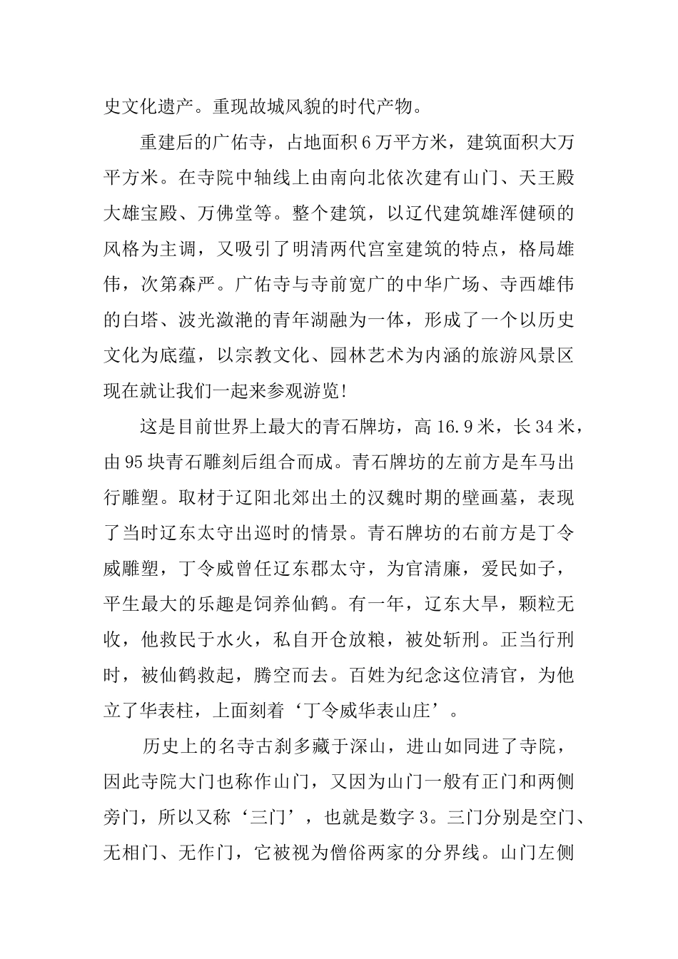 辽阳广佑寺导游词_第2页