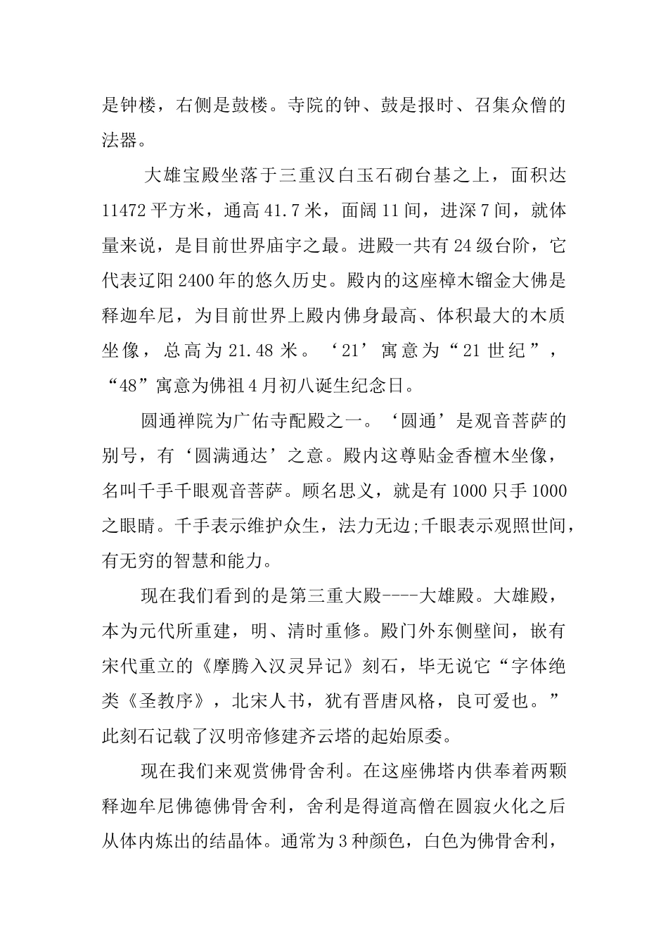 辽阳广佑寺导游词_第3页