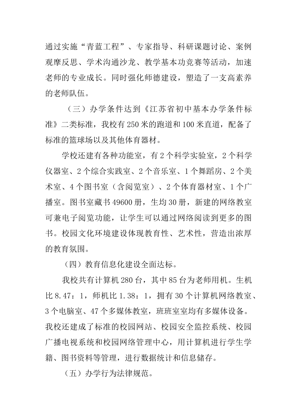 达飞初中教育现代化创建工作汇报_第2页