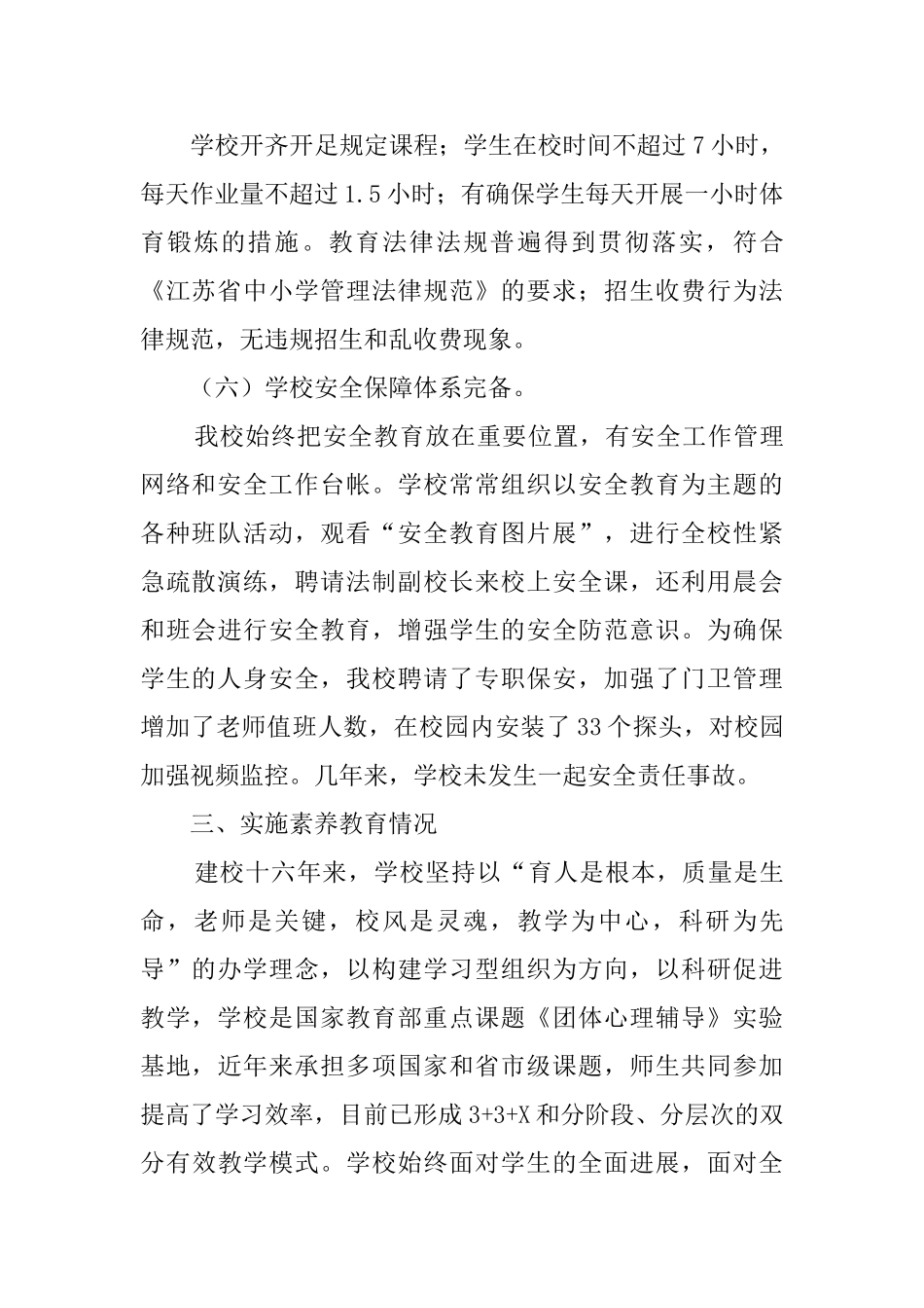 达飞初中教育现代化创建工作汇报_第3页