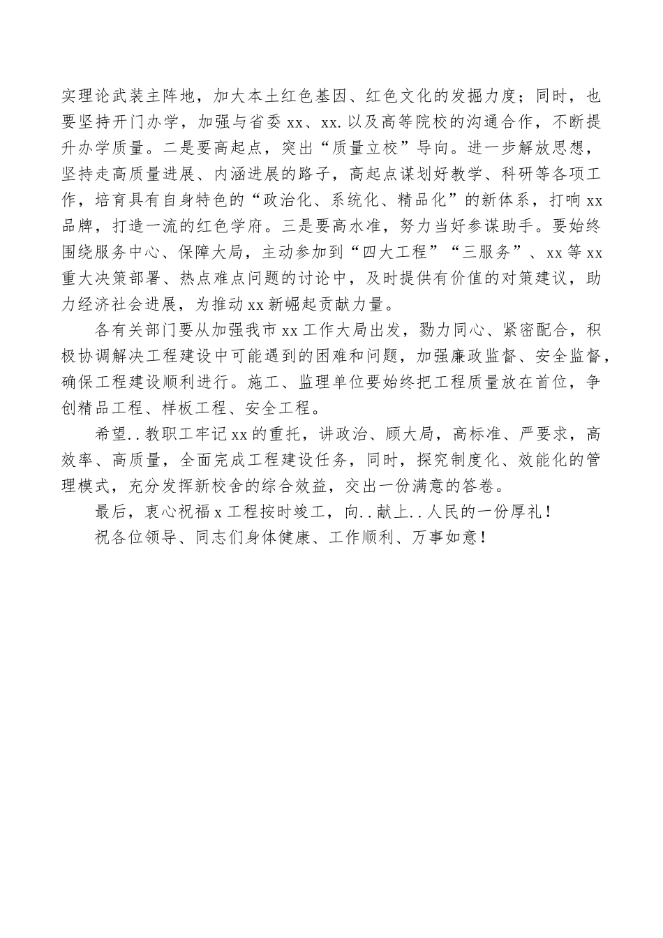 迁建工程奠基仪式上的致辞_第2页