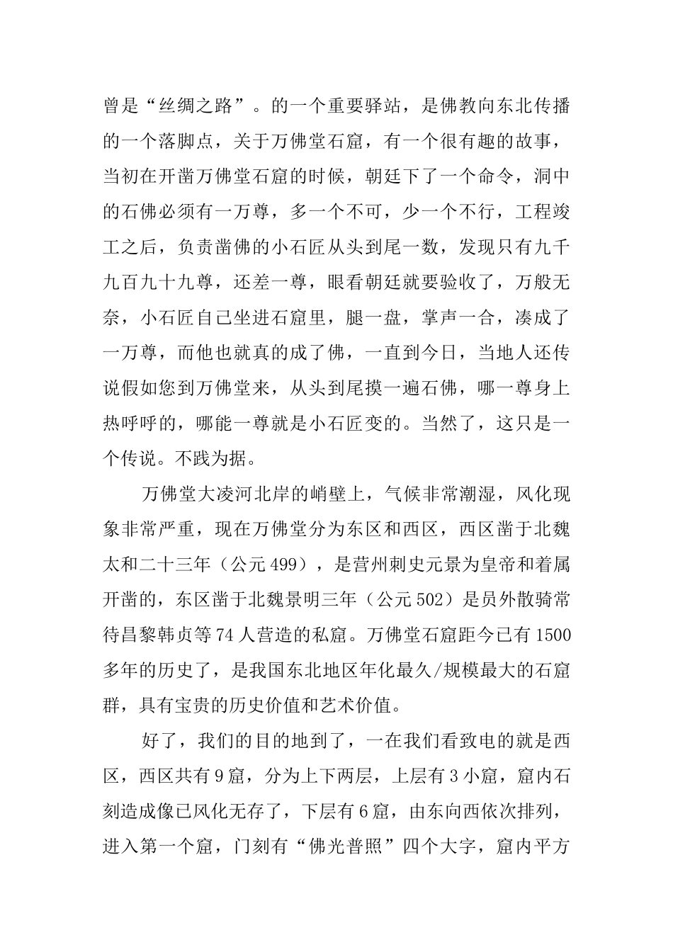 辽宁省锦州万佛堂石窟导游词_第2页