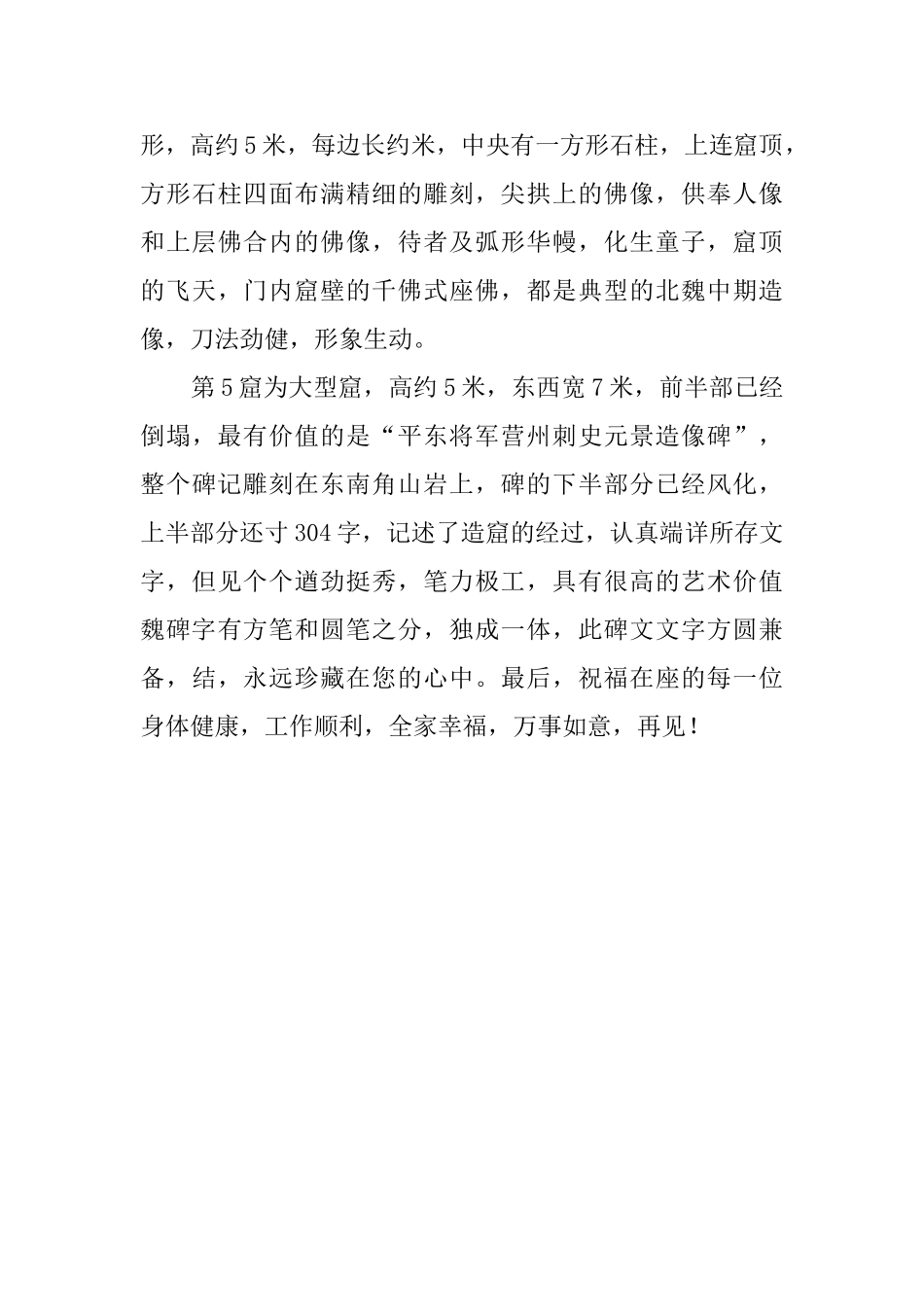 辽宁省锦州万佛堂石窟导游词_第3页