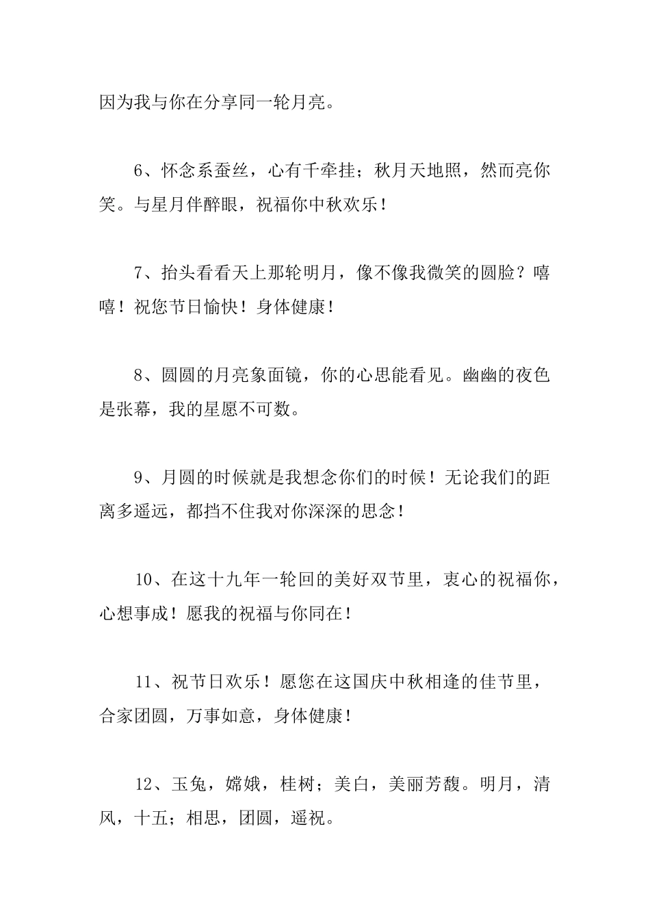 过中秋节给亲人的问候语_第2页