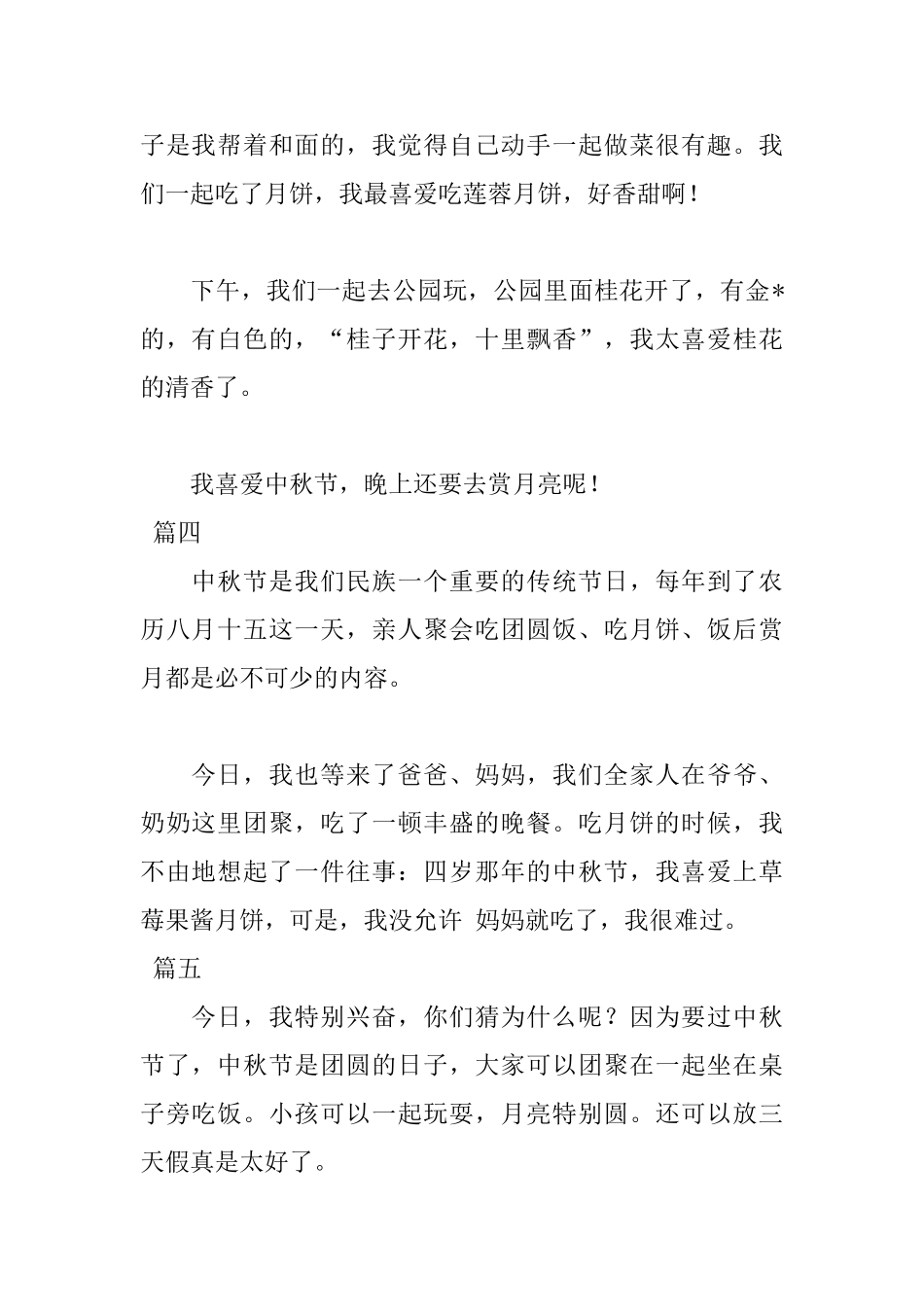 过中秋节日记200字5篇_第2页