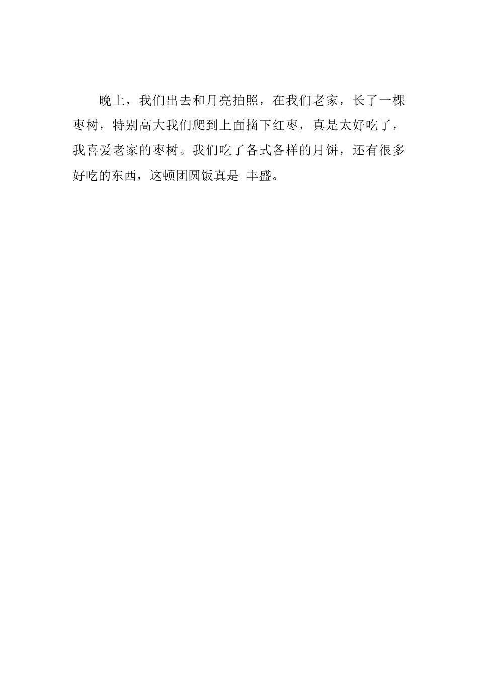 过中秋节日记200字5篇_第3页