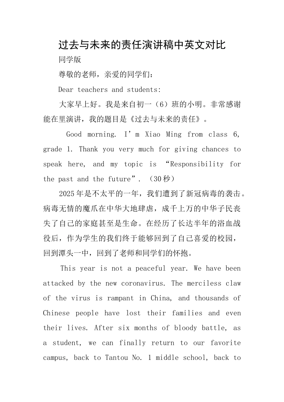 过去与未来的责任演讲稿中英文对照_第1页