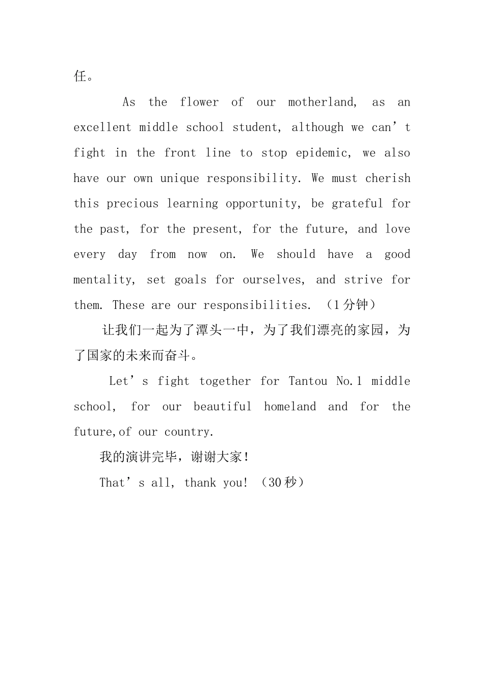 过去与未来的责任演讲稿中英文对照_第3页