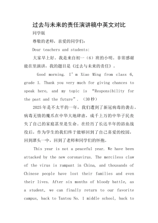 过去与未来的责任演讲稿中英文对照