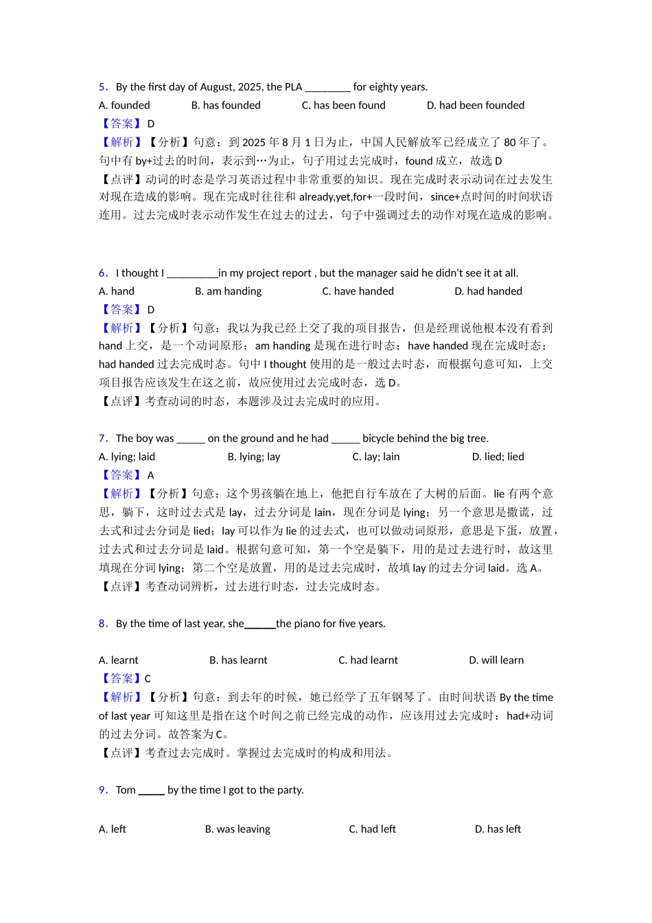 过去完成时易错大盘点_第2页