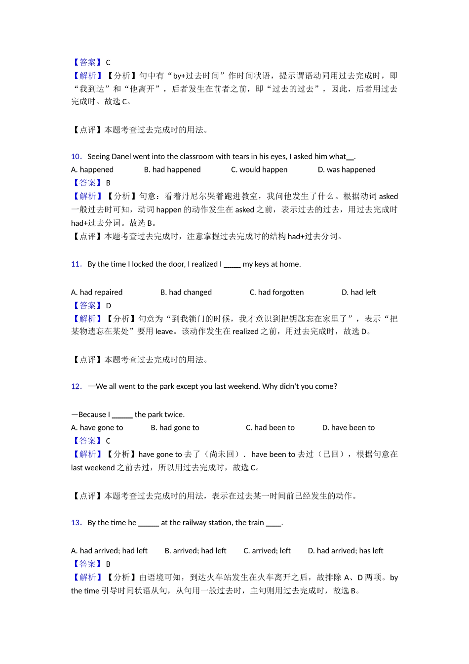 过去完成时易错大盘点_第3页