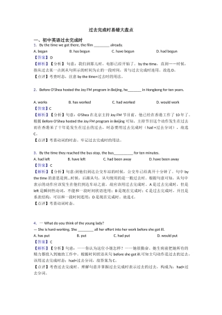 过去完成时易错大盘点