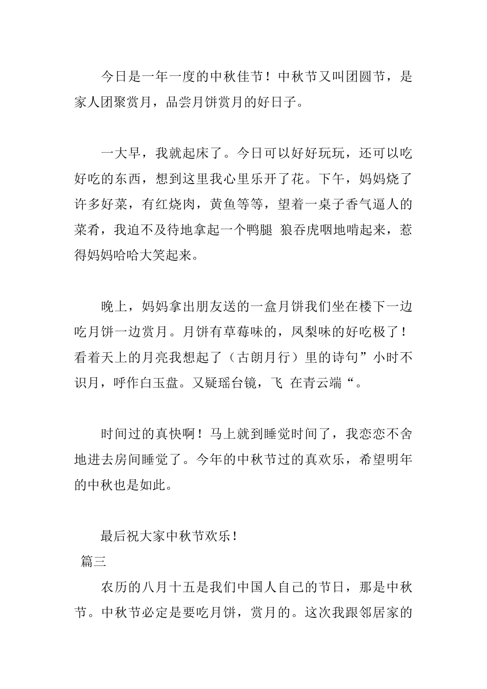 过中秋节日记200字五篇_第2页