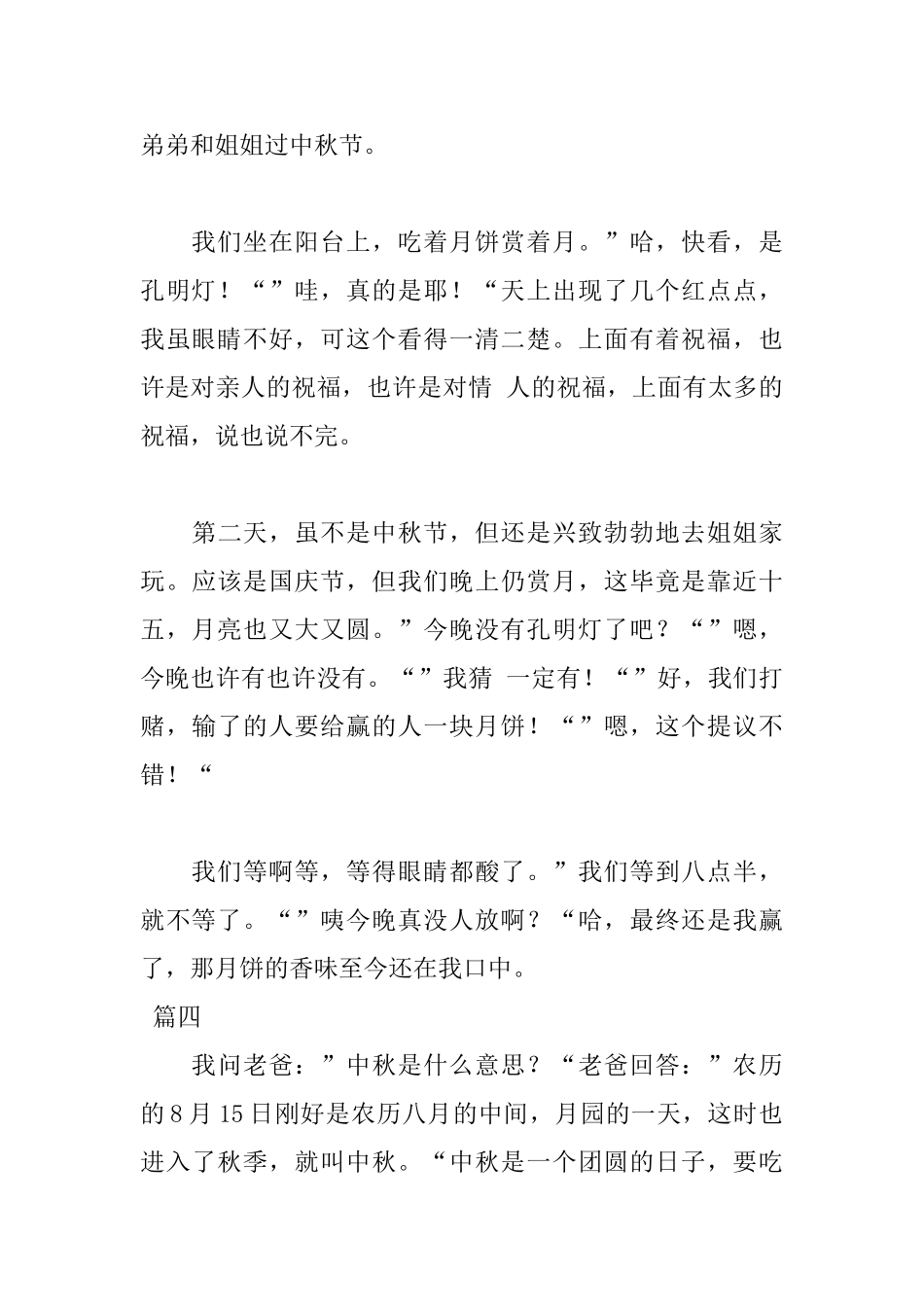 过中秋节日记200字五篇_第3页