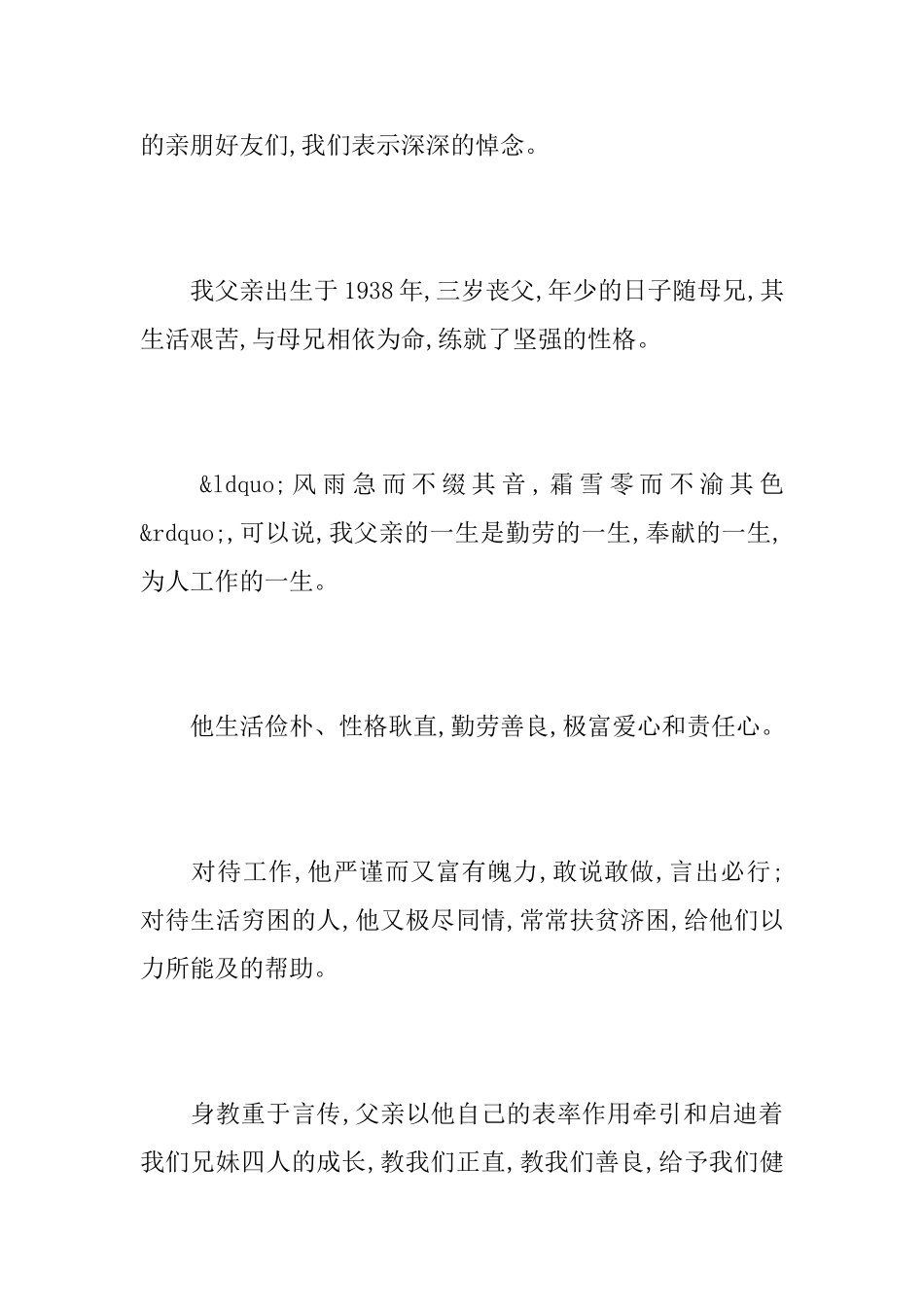 过世悼词范文_第2页