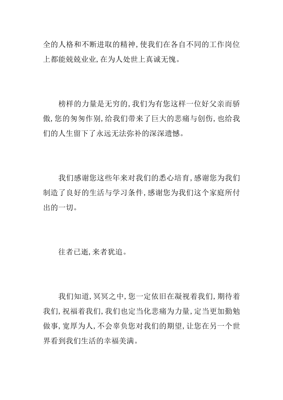 过世悼词范文_第3页