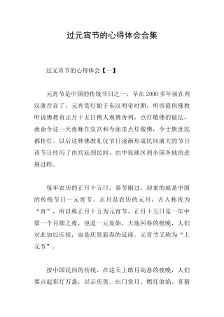 过元宵节的心得体会合集