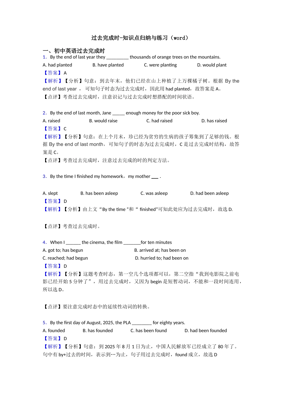 过去完成时知识点归纳与练习(word)_第1页